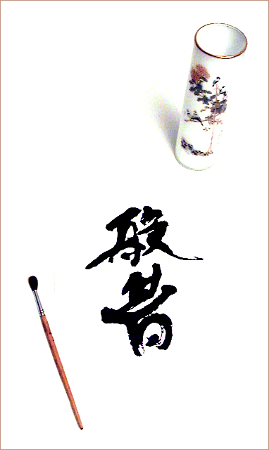 Japanese Calligraphy