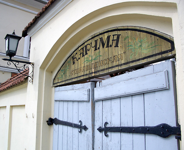 Old Vilnius Cafe (Belarussian Language)