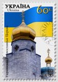 Ukrainian Sacred Architecture